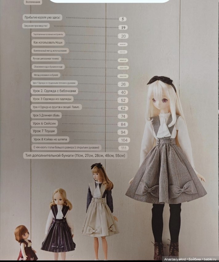 Краткий обзор японского журнала с выкройками (фото 5)