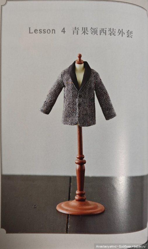 Краткий обзор японского журнала с выкройками