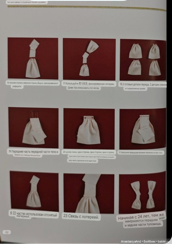 Краткий обзор японского журнала с выкройками