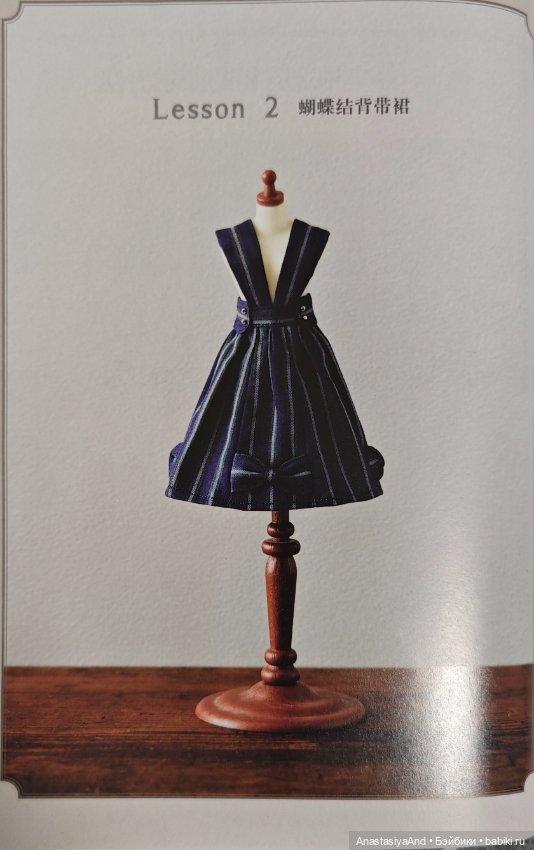 Краткий обзор японского журнала с выкройками