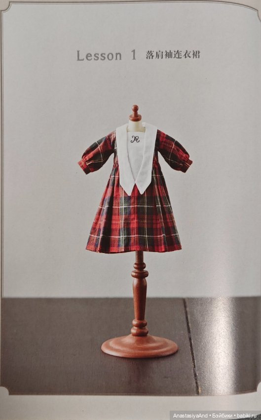 Краткий обзор японского журнала с выкройками