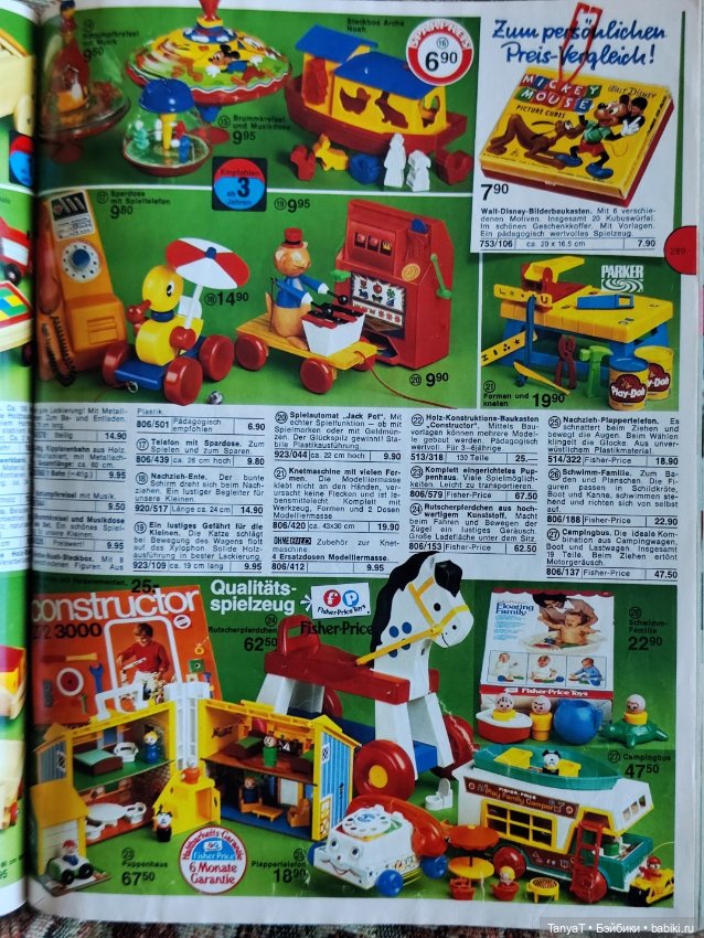 Игрушки детства из немецких каталогов