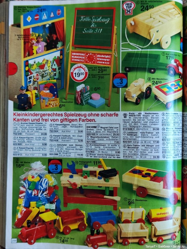 Игрушки детства из немецких каталогов (фото 3)
