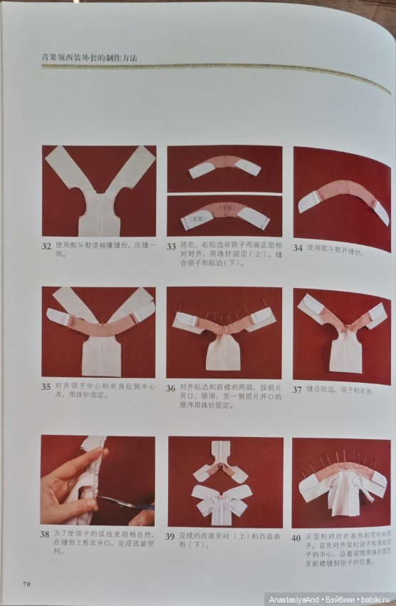 Четвертый урок из японского журнала с выкройками (фото 9)