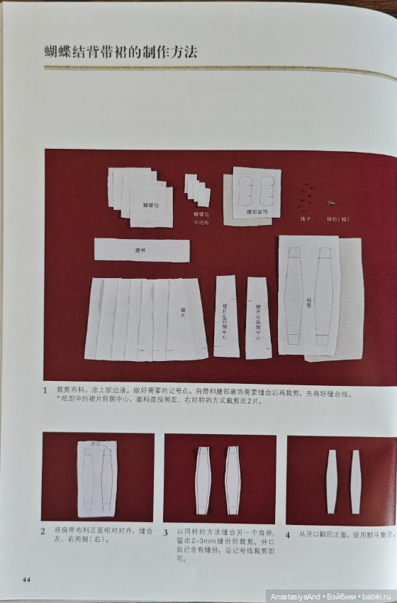 Второй урок из японского журнала с выкройками (фото 5)