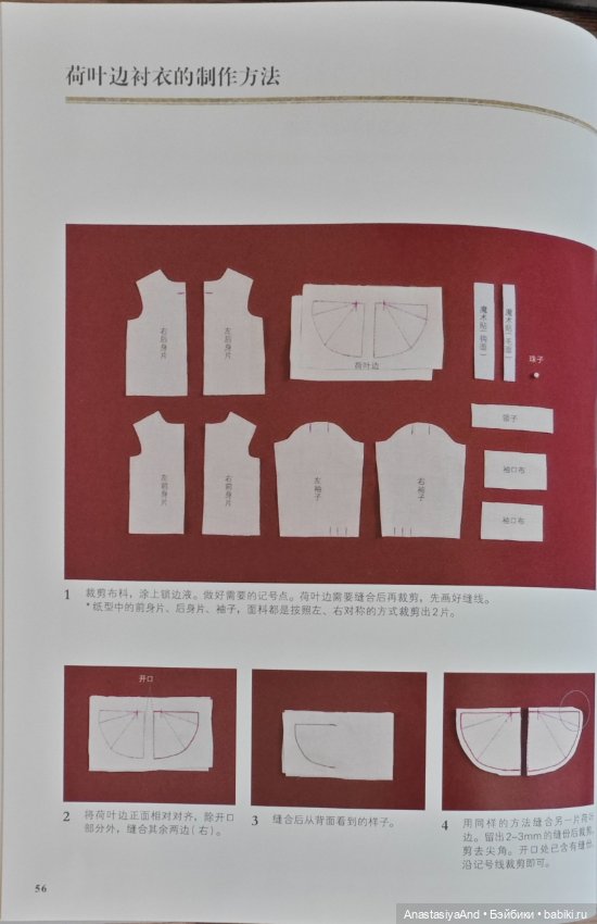 Третий урок из японского журнала с выкройками (фото 5)