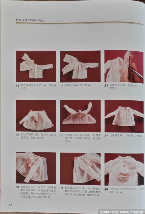 Третий урок из японского журнала с выкройками (фото 9)