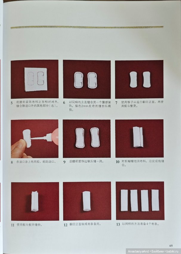 Второй урок из японского журнала с выкройками (фото 6)