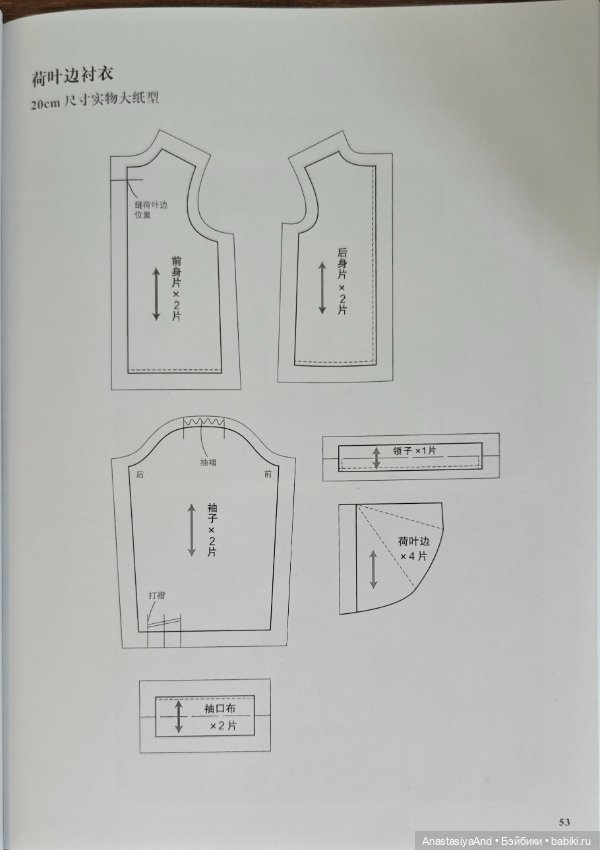 Третий урок из японского журнала с выкройками (фото 2)