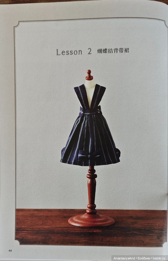 Второй урок из японского журнала с выкройками