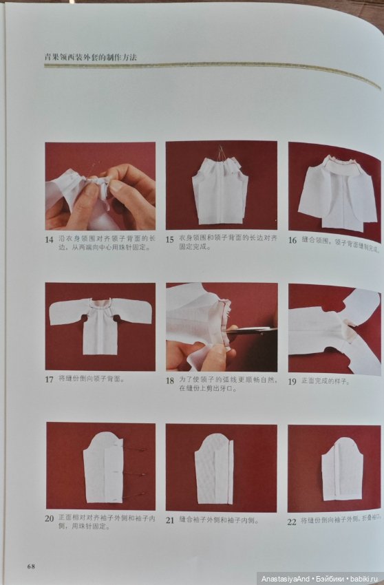 Четвертый урок из японского журнала с выкройками (фото 7)