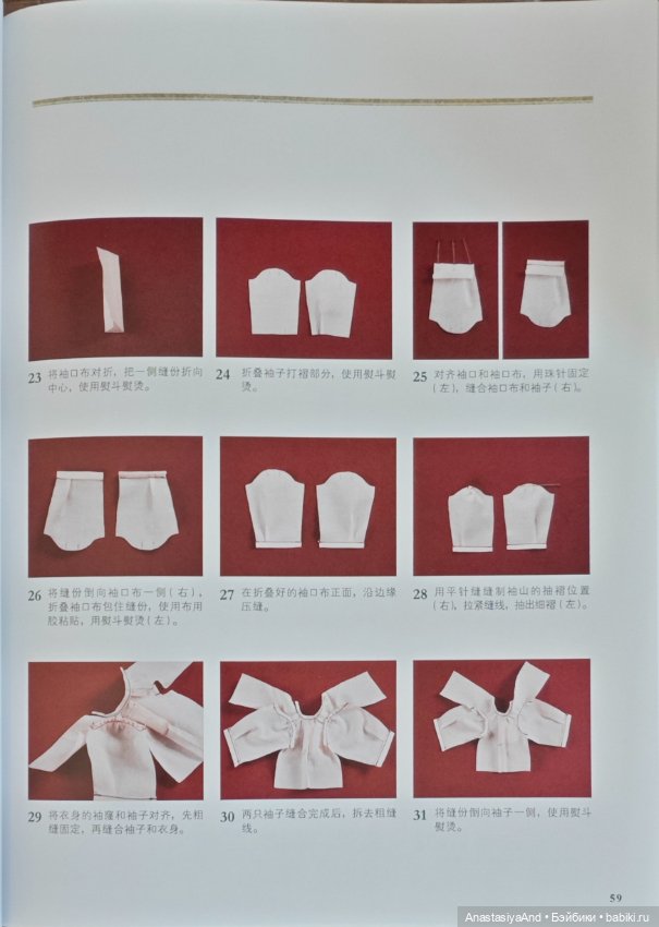 Третий урок из японского журнала с выкройками (фото 8)