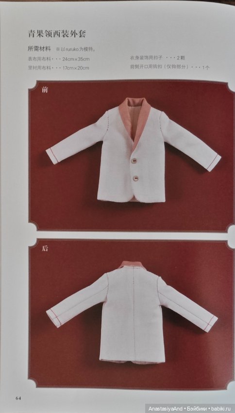 Четвертый урок из японского журнала с выкройками (фото 3)