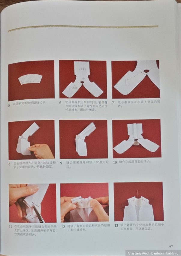 Четвертый урок из японского журнала с выкройками (фото 6)