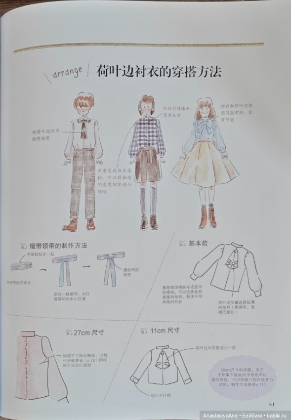 Третий урок из японского журнала с выкройками (фото 10)