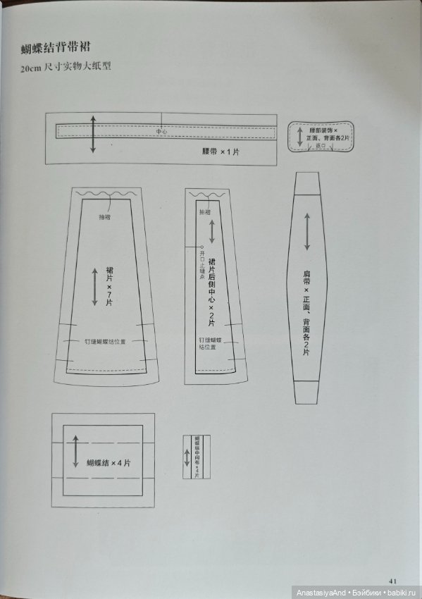 Второй урок из японского журнала с выкройками (фото 2)