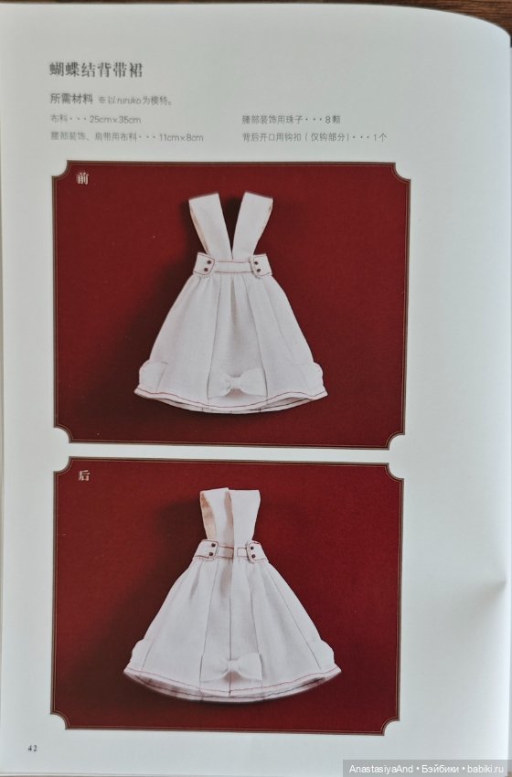 Второй урок из японского журнала с выкройками (фото 3)