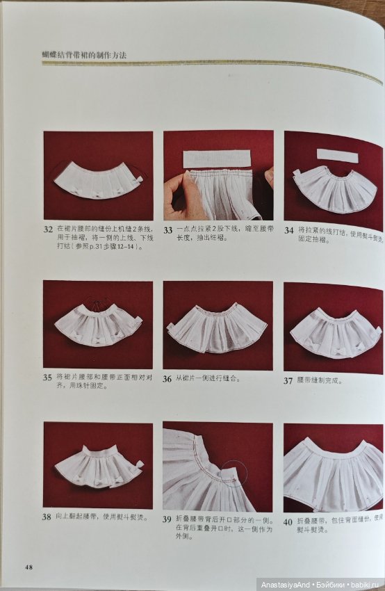 Второй урок из японского журнала с выкройками (фото 9)