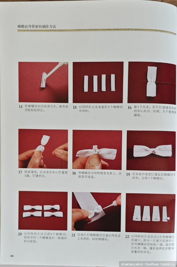 Второй урок из японского журнала с выкройками (фото 7)