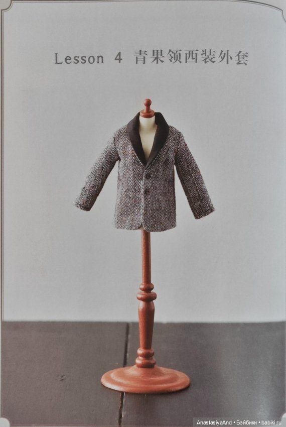 Четвертый урок из японского журнала с выкройками