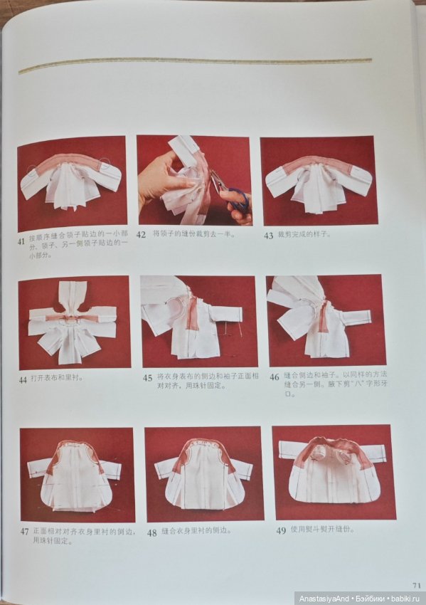 Четвертый урок из японского журнала с выкройками (фото 10)