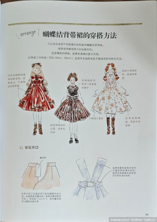 Второй урок из японского журнала с выкройками