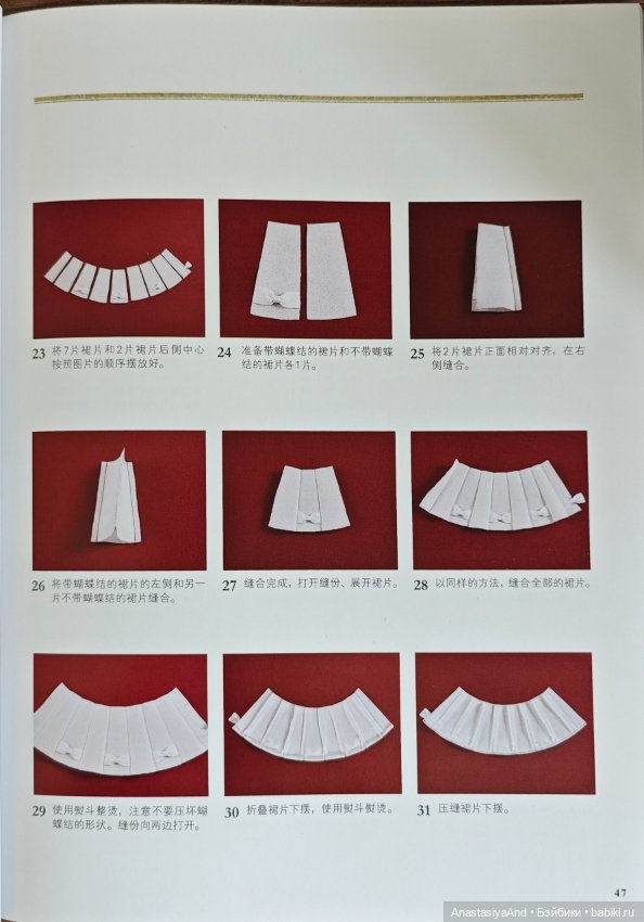 Второй урок из японского журнала с выкройками (фото 8)