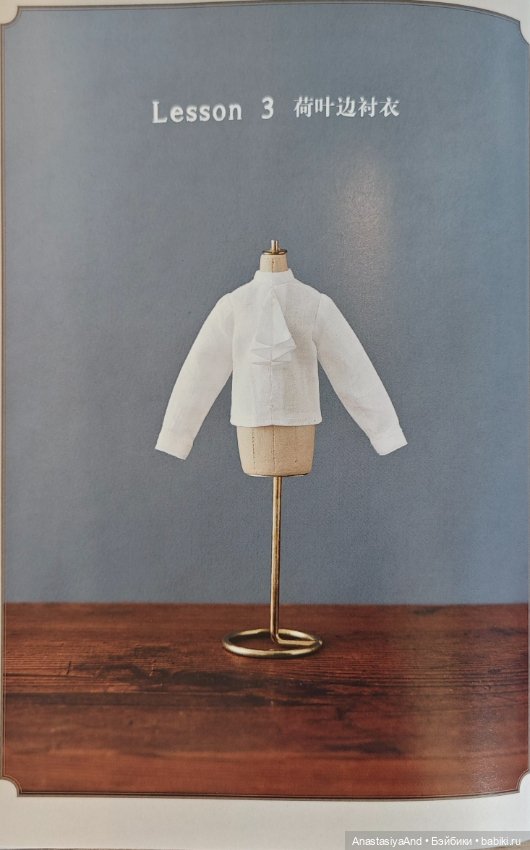 Третий урок из японского журнала с выкройками