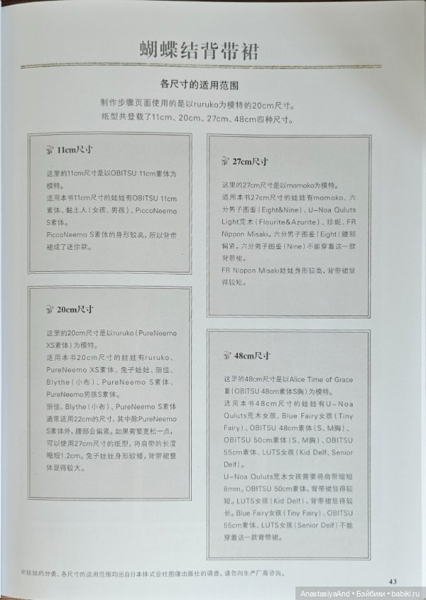 Второй урок из японского журнала с выкройками (фото 4)