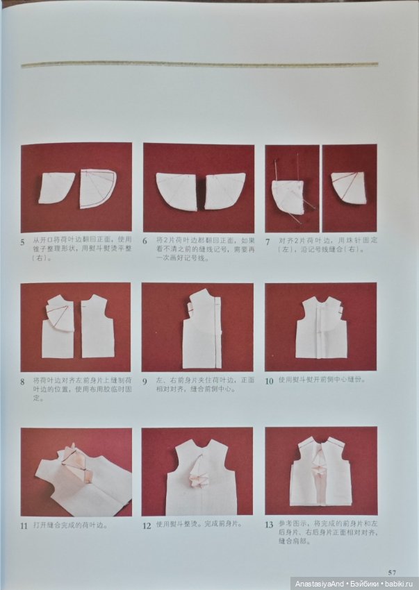 Третий урок из японского журнала с выкройками (фото 6)