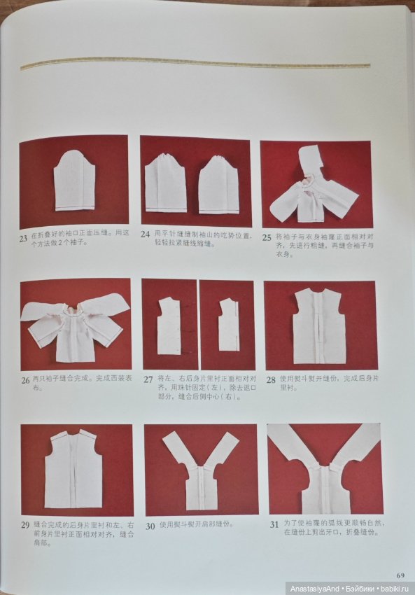 Четвертый урок из японского журнала с выкройками (фото 8)