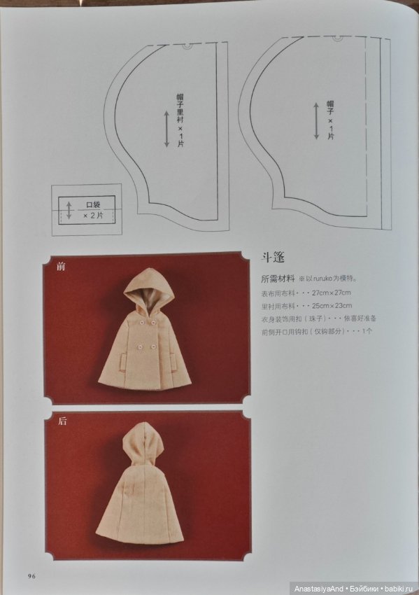 Седьмой урок из японского журнала с выкройками (фото 3)