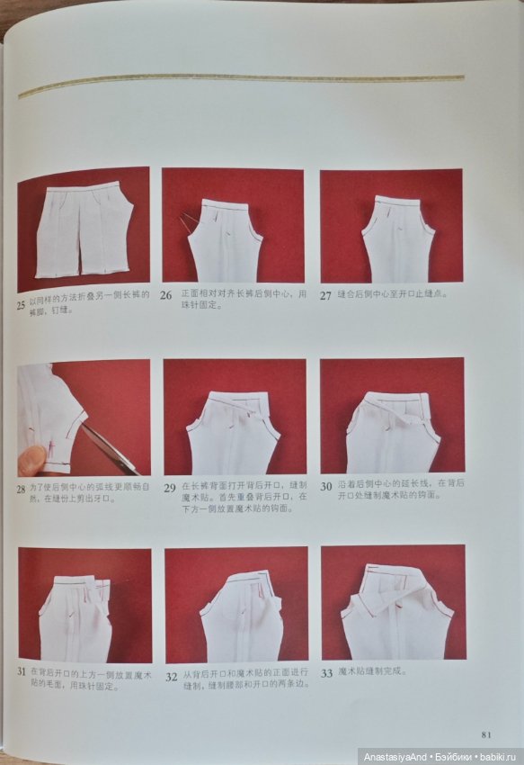Пятый урок из японского журнала с выкройками (фото 8)