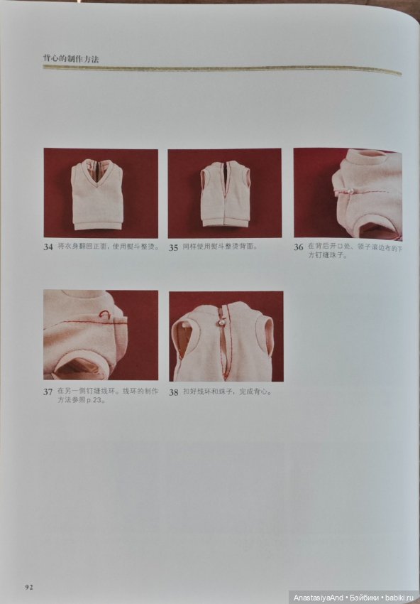 Шестой урок из японского журнала с выкройками (фото 9)