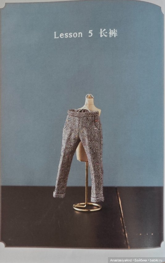 Пятый урок из японского журнала с выкройками