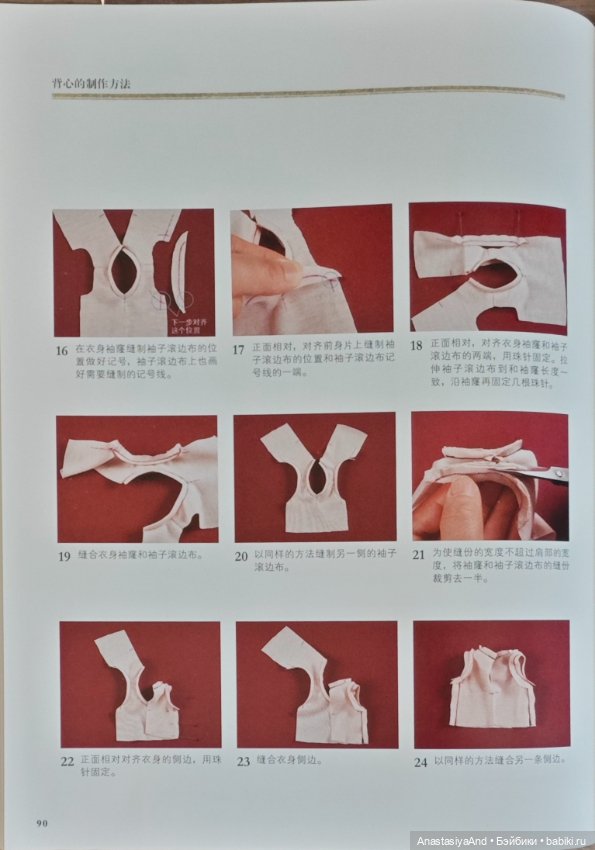 Шестой урок из японского журнала с выкройками (фото 7)