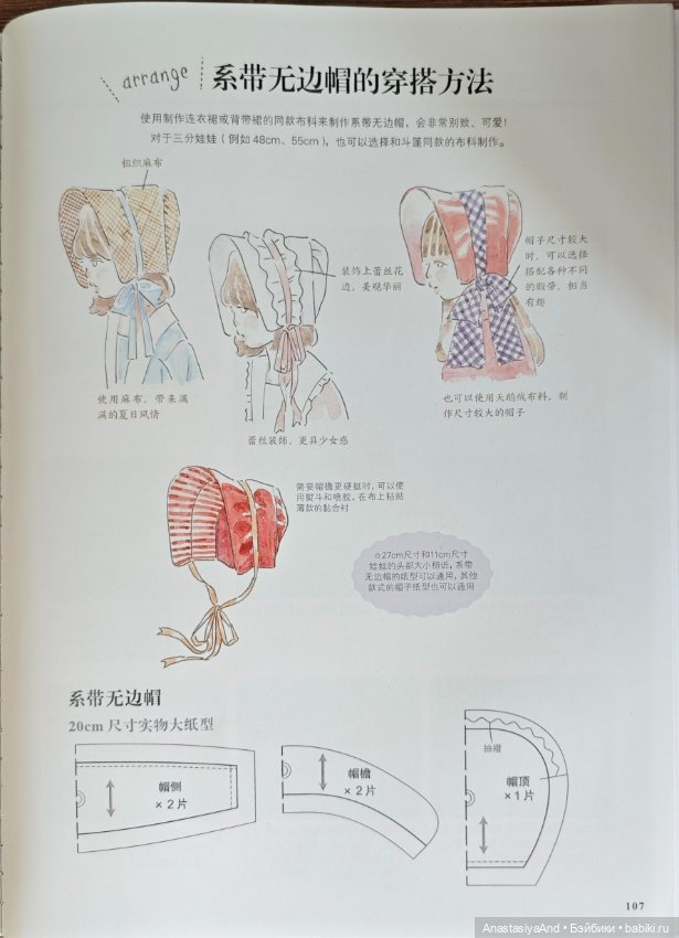 Восьмой (последний) урок из японского журнала с выкройками (фото 4)
