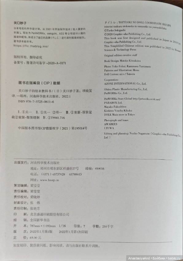 Восьмой (последний) урок из японского журнала с выкройками (фото 9)