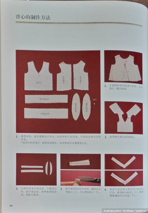Шестой урок из японского журнала с выкройками (фото 5)