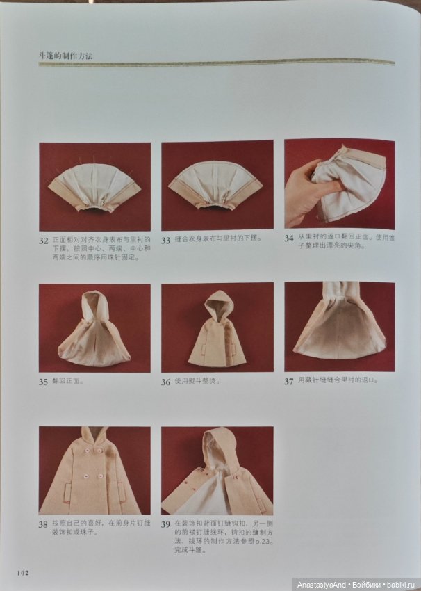 Седьмой урок из японского журнала с выкройками (фото 9)