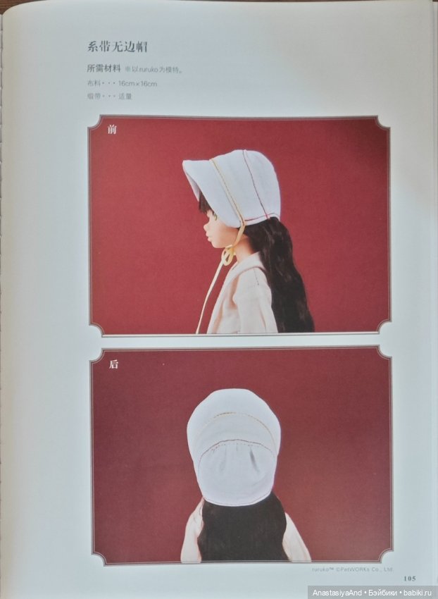 Восьмой (последний) урок из японского журнала с выкройками (фото 2)