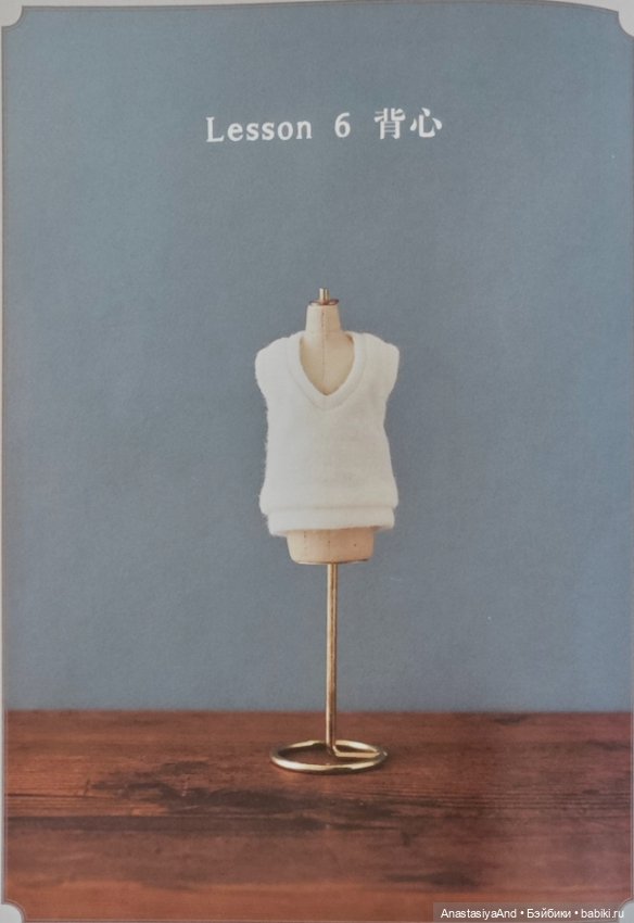 Шестой урок из японского журнала с выкройками