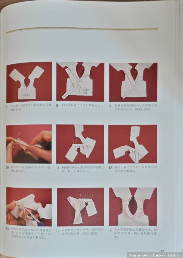Шестой урок из японского журнала с выкройками (фото 6)