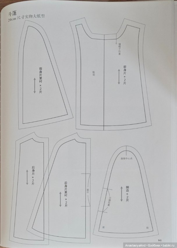 Седьмой урок из японского журнала с выкройками (фото 2)