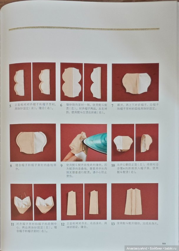 Седьмой урок из японского журнала с выкройками (фото 6)