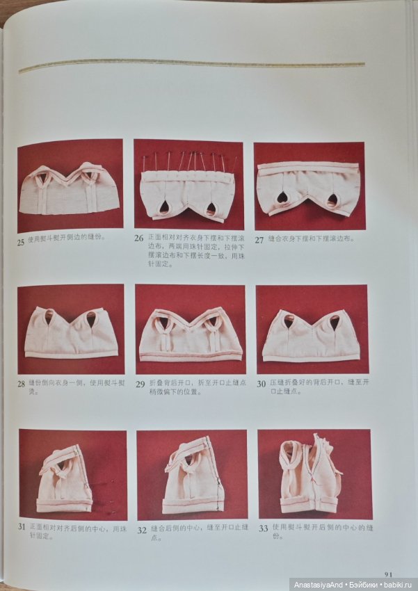 Шестой урок из японского журнала с выкройками (фото 8)
