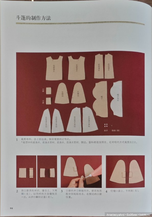 Седьмой урок из японского журнала с выкройками (фото 5)