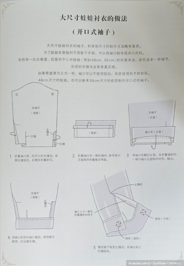 Восьмой (последний) урок из японского журнала с выкройками (фото 8)