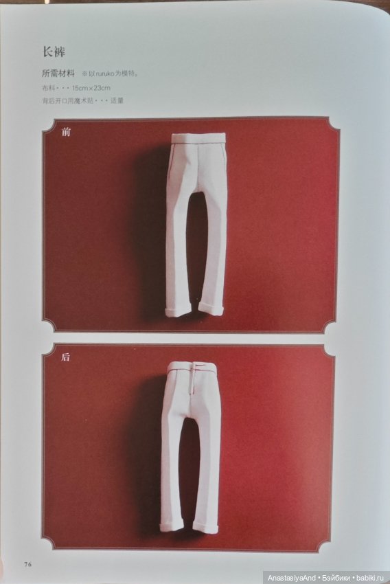 Пятый урок из японского журнала с выкройками (фото 3)