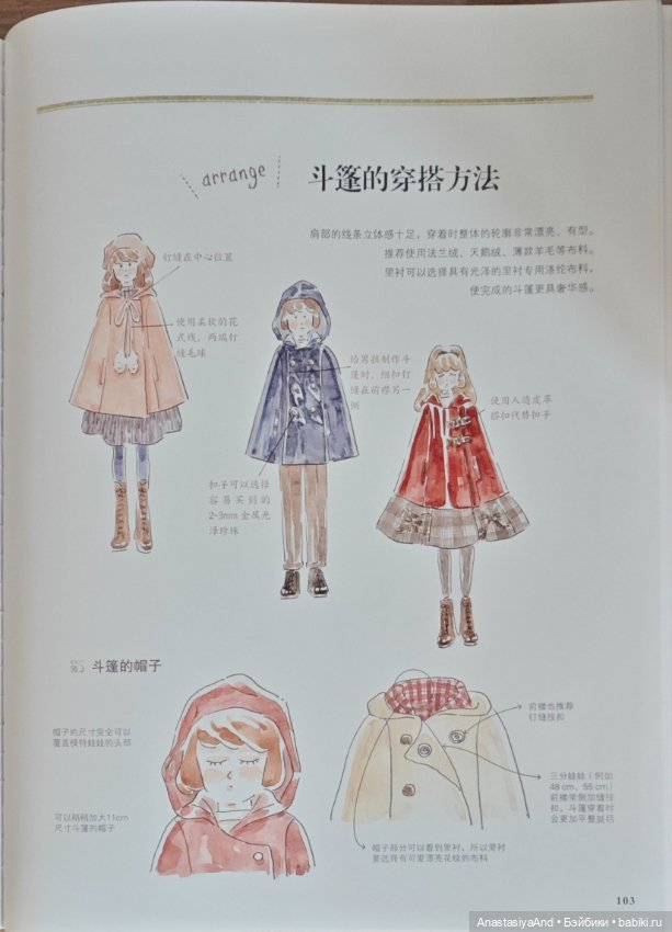 Седьмой урок из японского журнала с выкройками (фото 10)